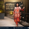 পাইকারি কাপড় গাইড