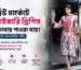 নিউ মার্কেট পাইকারি থ্রিপিস