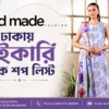 পাইকারি বুটিক শপ