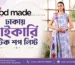 পাইকারি বুটিক শপ