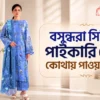 বসুন্ধরা পাইকারি ড্রেস